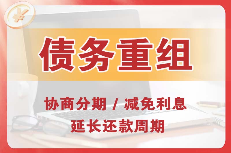 吴桥债务重组