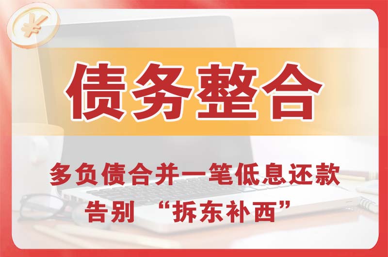 吴桥债务整合