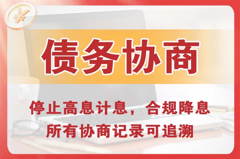 吴桥债务协商